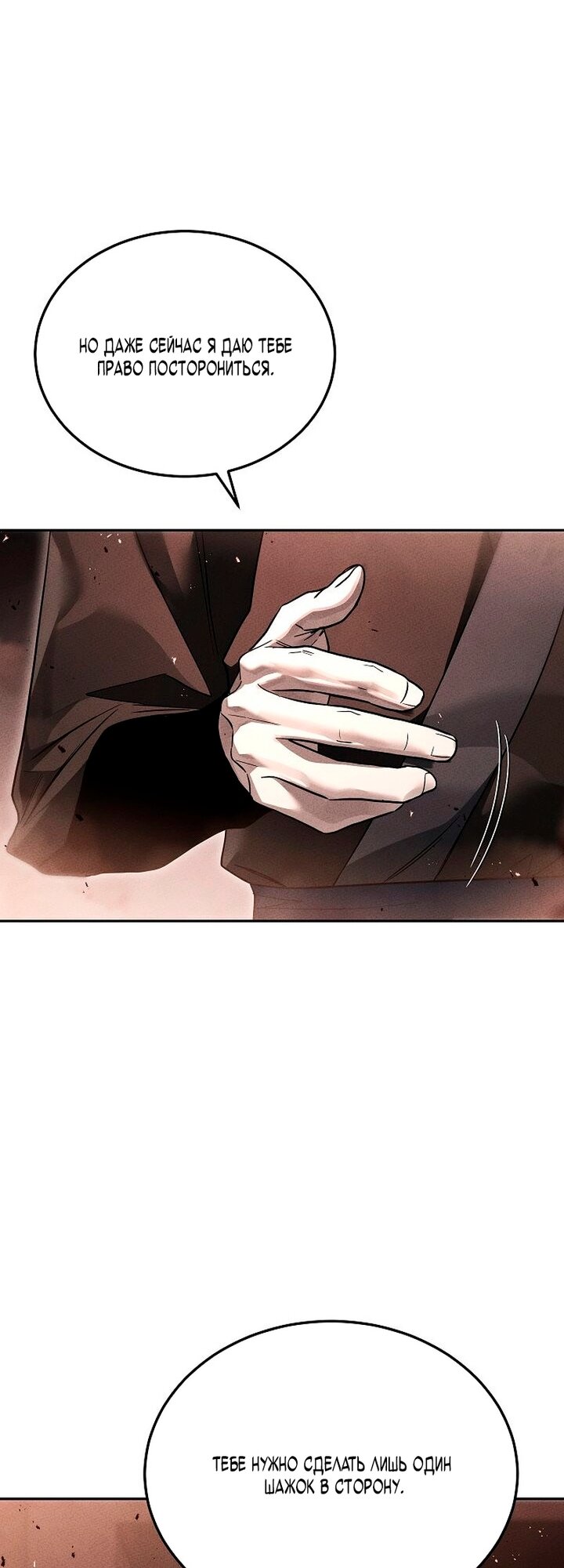 Манга Великое восхождение Божественного Демона - Глава 44 Страница 61