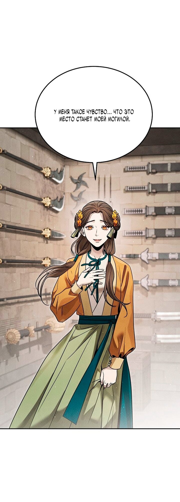 Манга Великое восхождение Божественного Демона - Глава 44 Страница 13