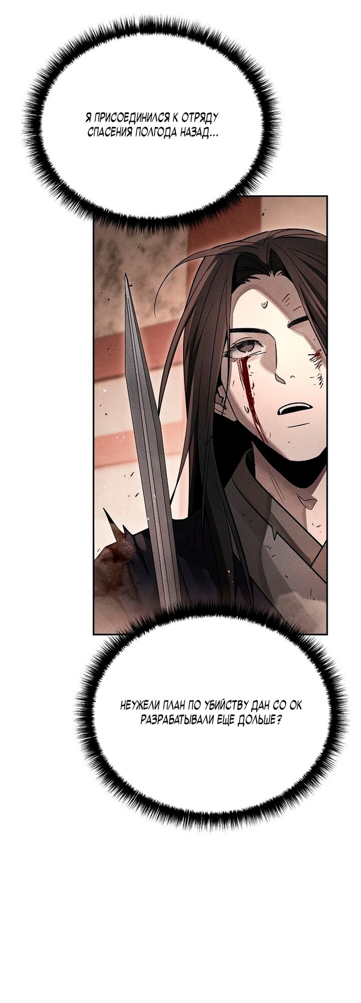 Манга Великое восхождение Божественного Демона - Глава 44 Страница 60