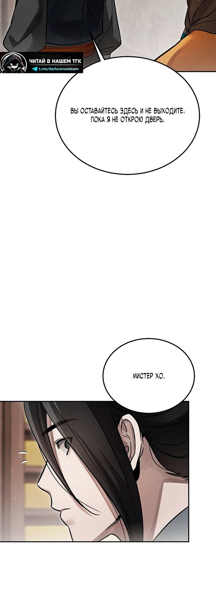 Манга Великое восхождение Божественного Демона - Глава 44 Страница 12