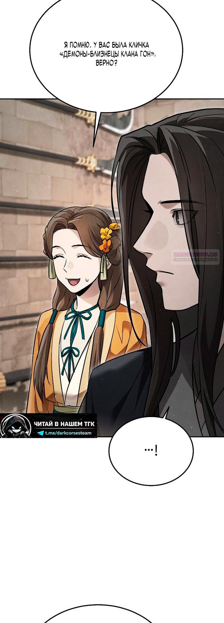 Манга Великое восхождение Божественного Демона - Глава 44 Страница 6