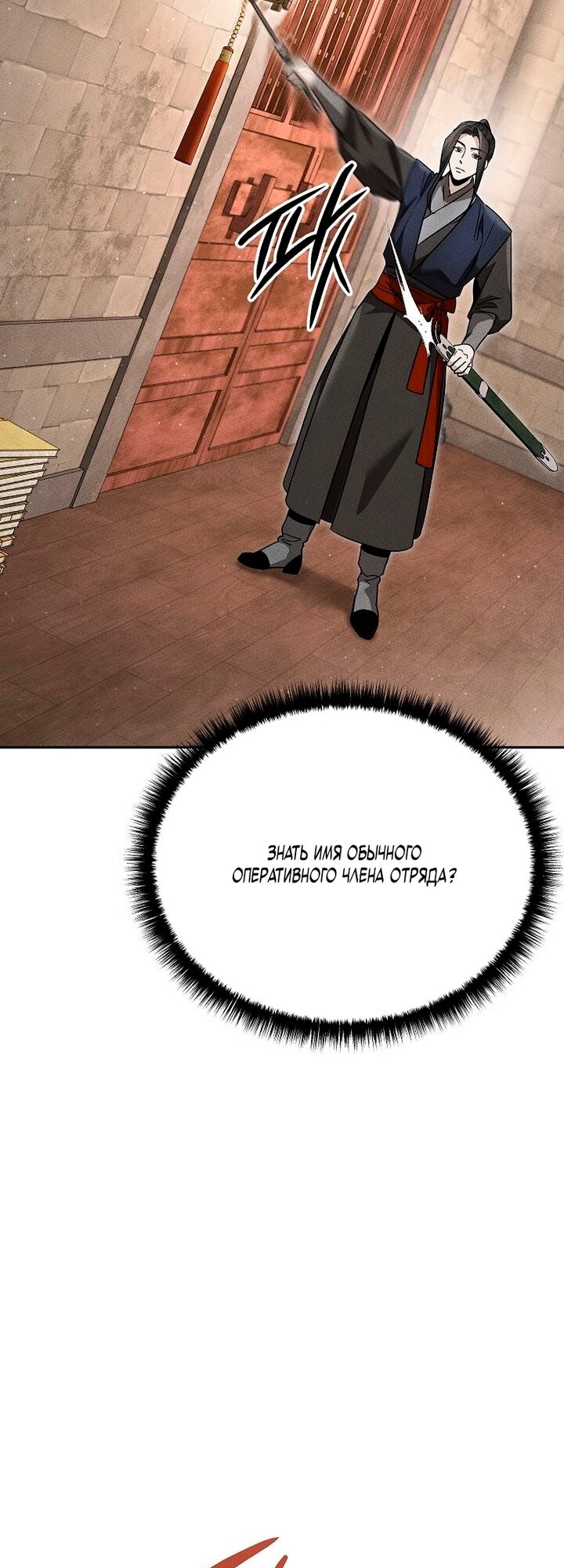 Манга Великое восхождение Божественного Демона - Глава 44 Страница 32