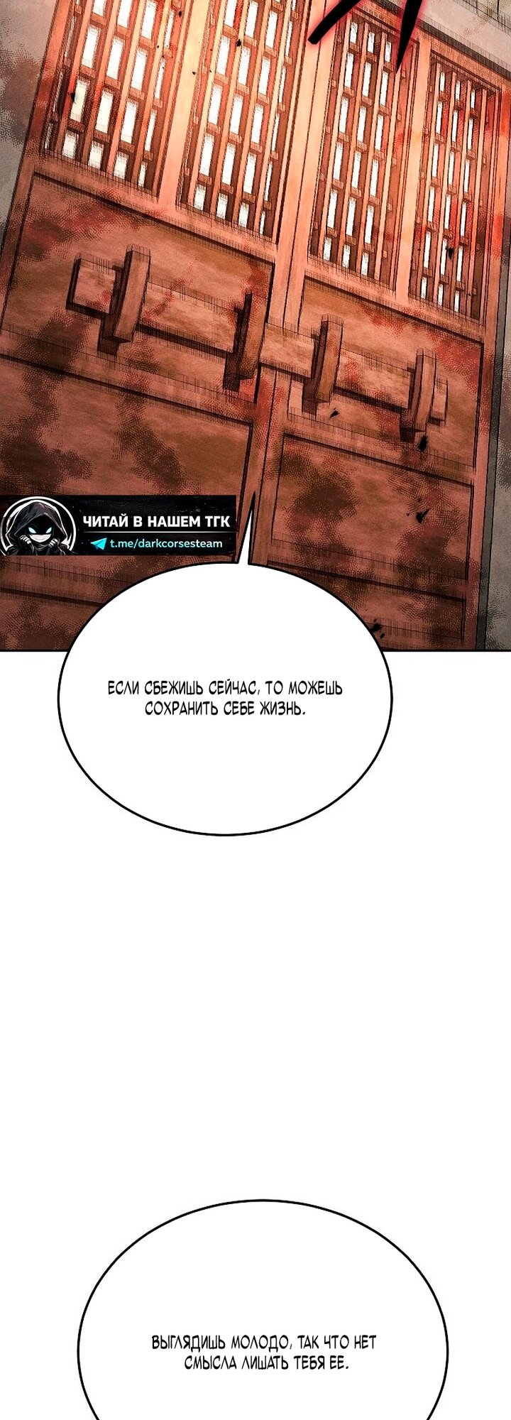 Манга Великое восхождение Божественного Демона - Глава 44 Страница 37