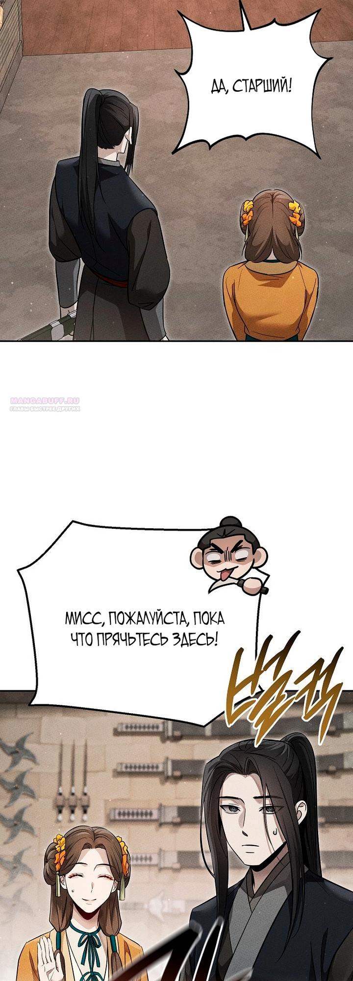 Манга Великое восхождение Божественного Демона - Глава 44 Страница 10