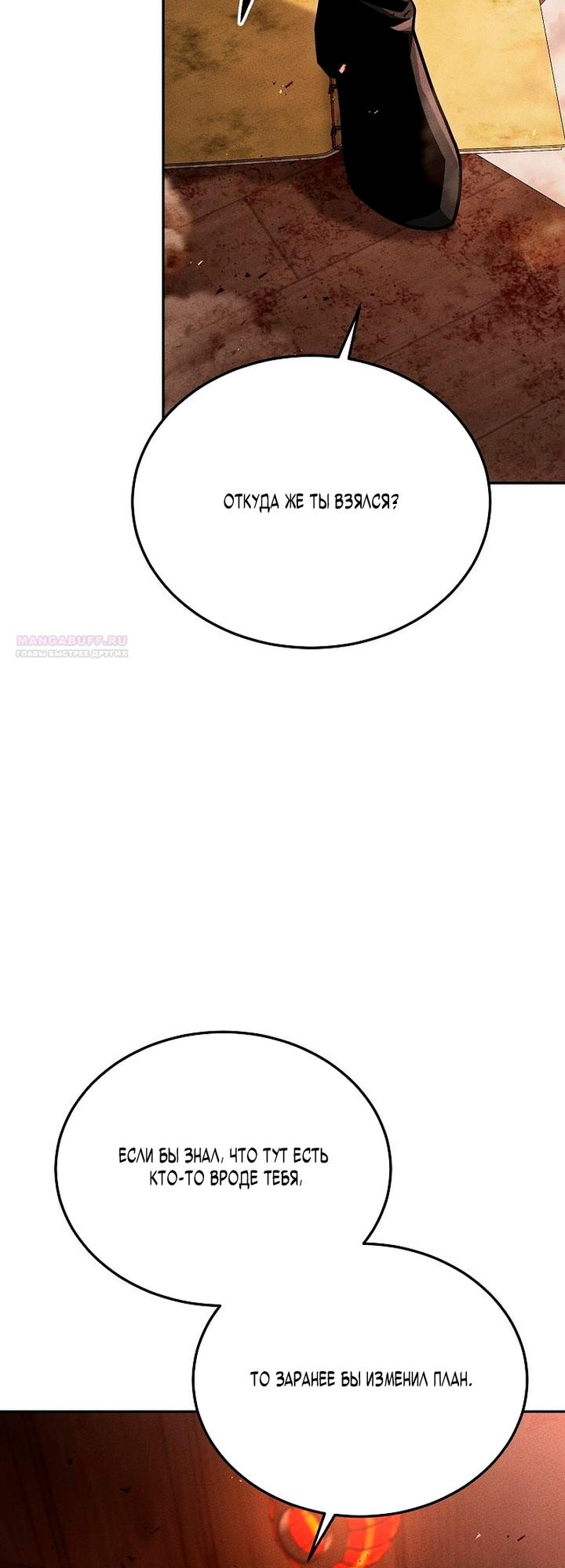 Манга Великое восхождение Божественного Демона - Глава 44 Страница 58