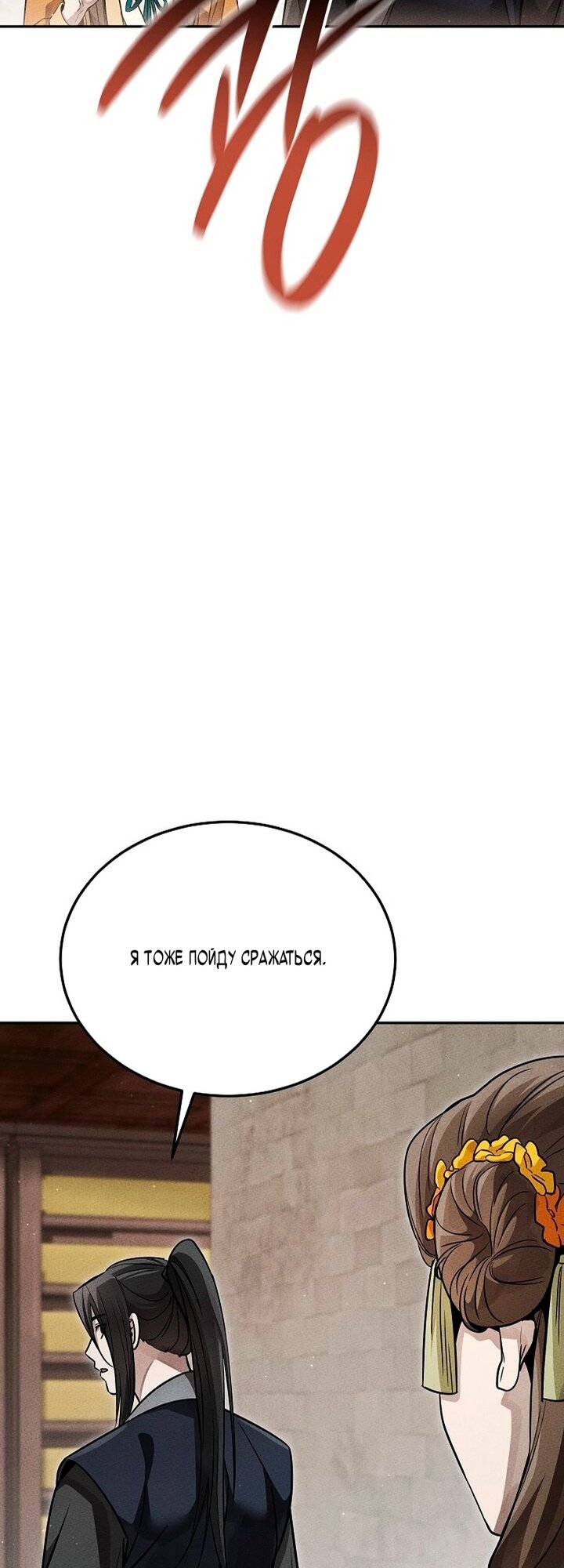 Манга Великое восхождение Божественного Демона - Глава 44 Страница 11