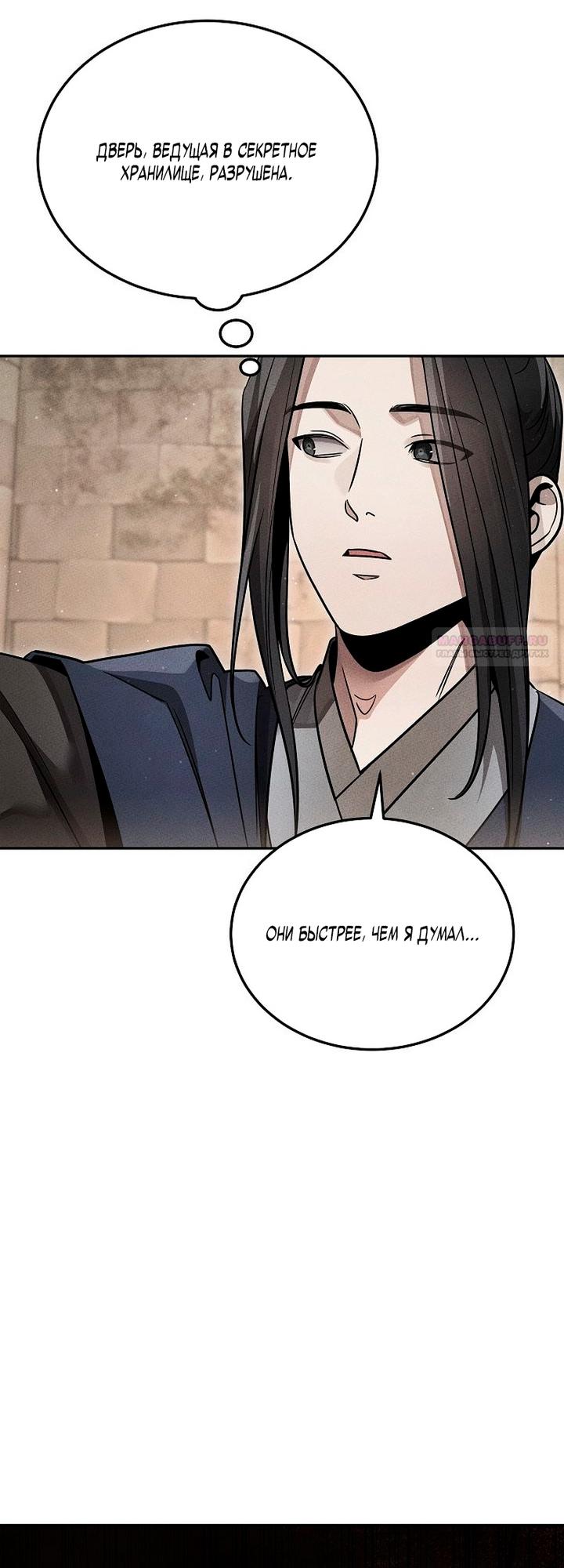 Манга Великое восхождение Божественного Демона - Глава 44 Страница 34