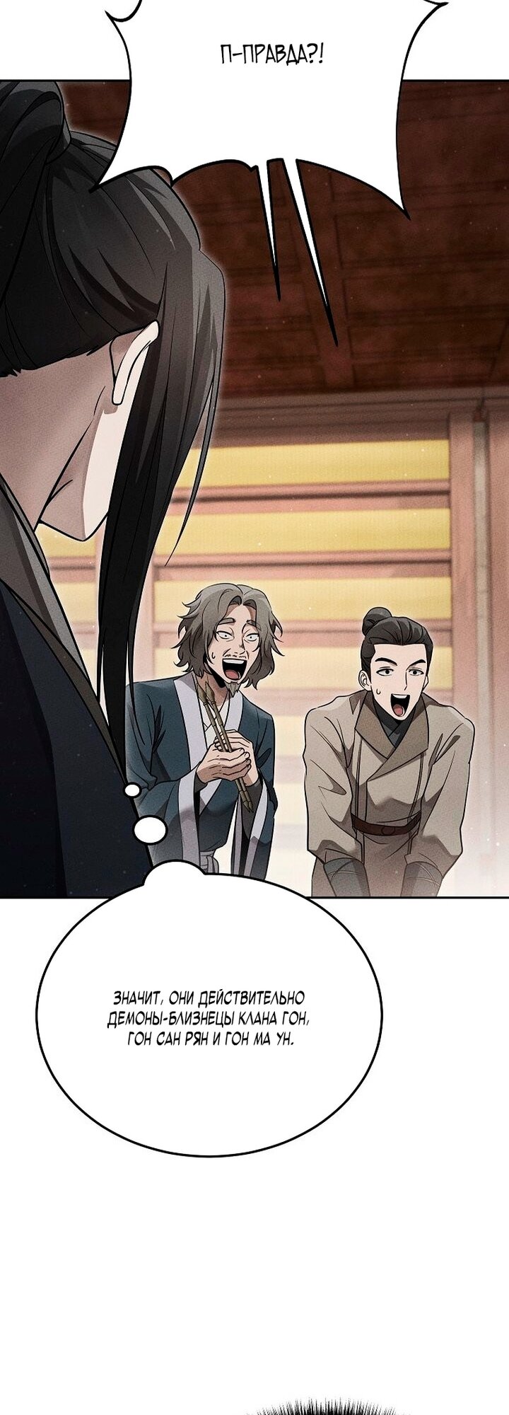 Манга Великое восхождение Божественного Демона - Глава 44 Страница 7