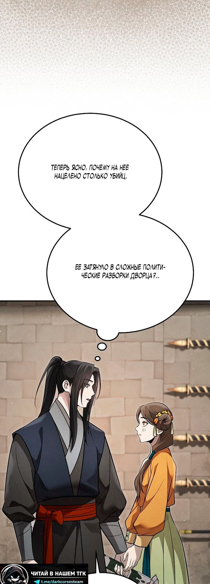 Манга Великое восхождение Божественного Демона - Глава 44 Страница 24