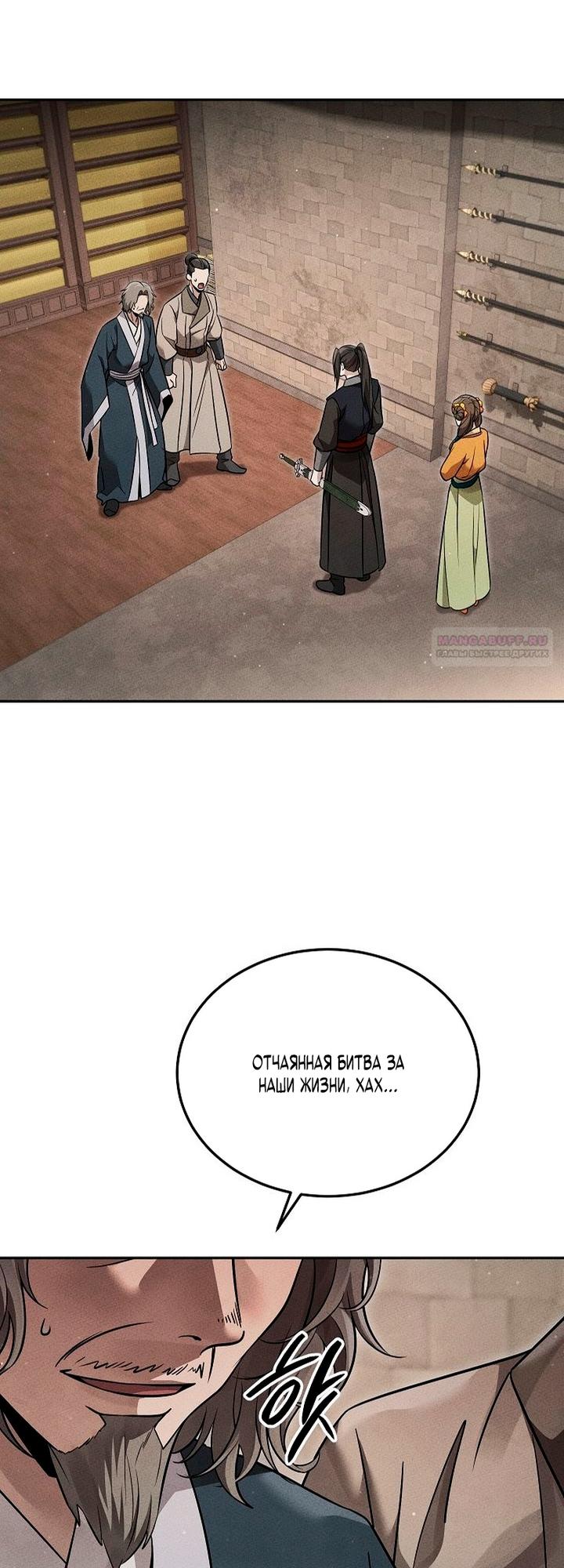 Манга Великое восхождение Божественного Демона - Глава 44 Страница 2