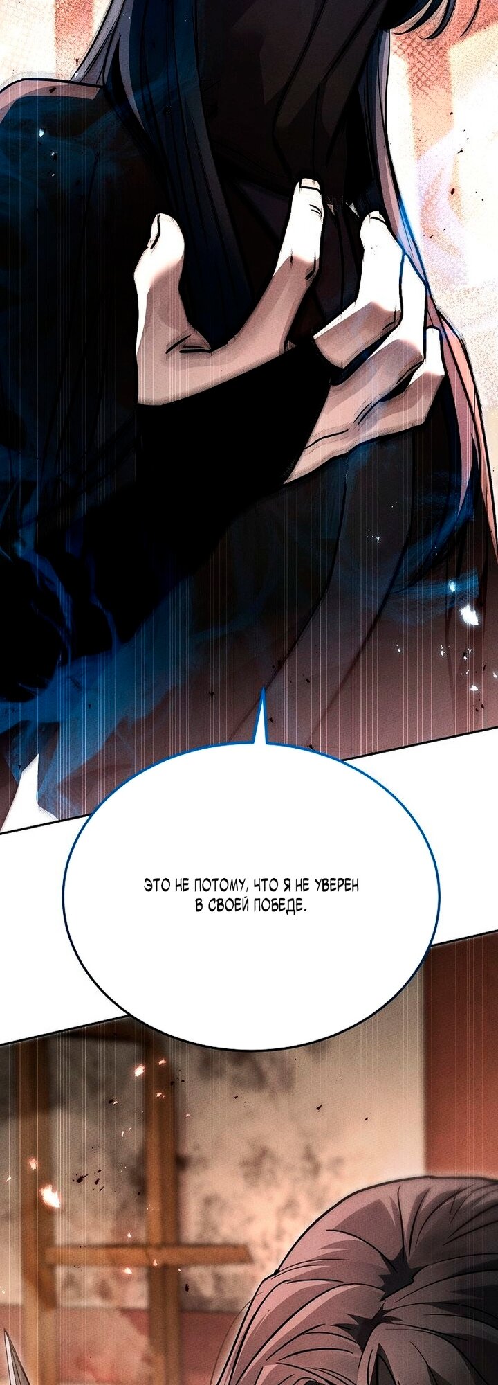 Манга Великое восхождение Божественного Демона - Глава 44 Страница 64