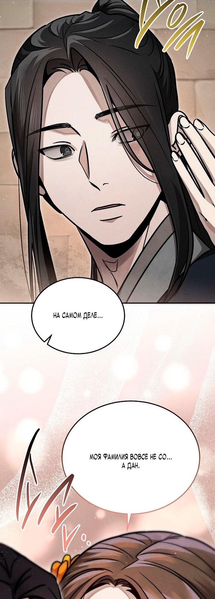 Манга Великое восхождение Божественного Демона - Глава 44 Страница 19