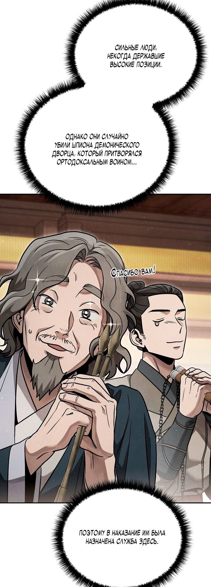 Манга Великое восхождение Божественного Демона - Глава 44 Страница 8