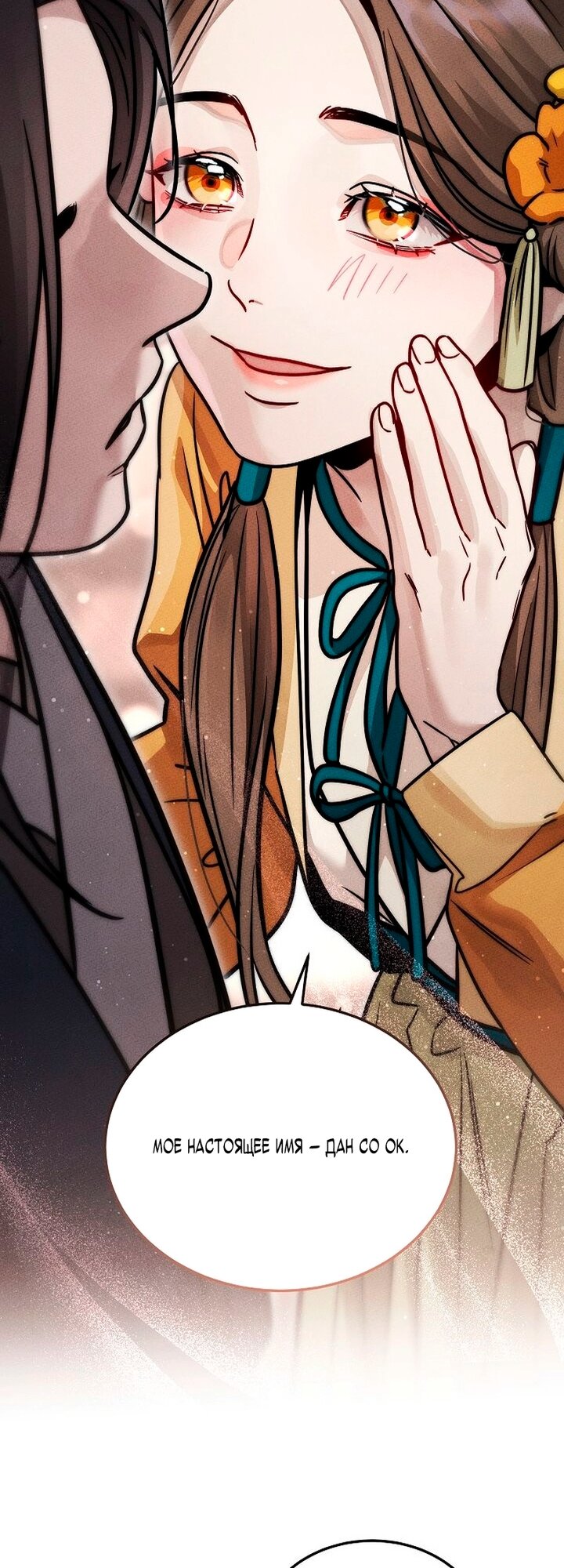 Манга Великое восхождение Божественного Демона - Глава 44 Страница 20