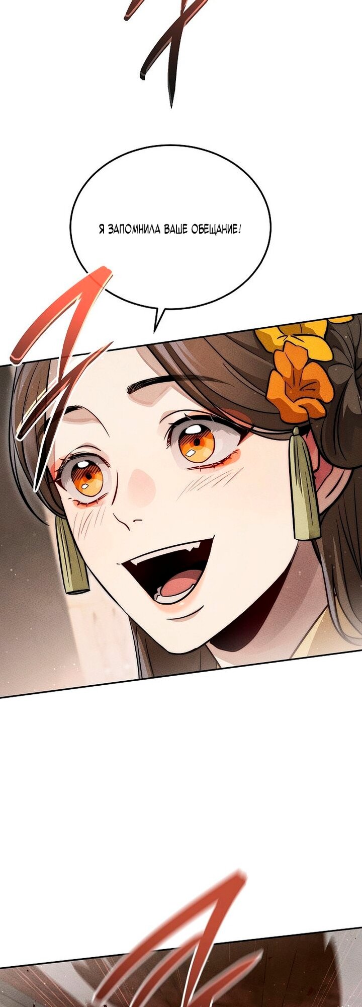 Манга Великое восхождение Божественного Демона - Глава 44 Страница 29