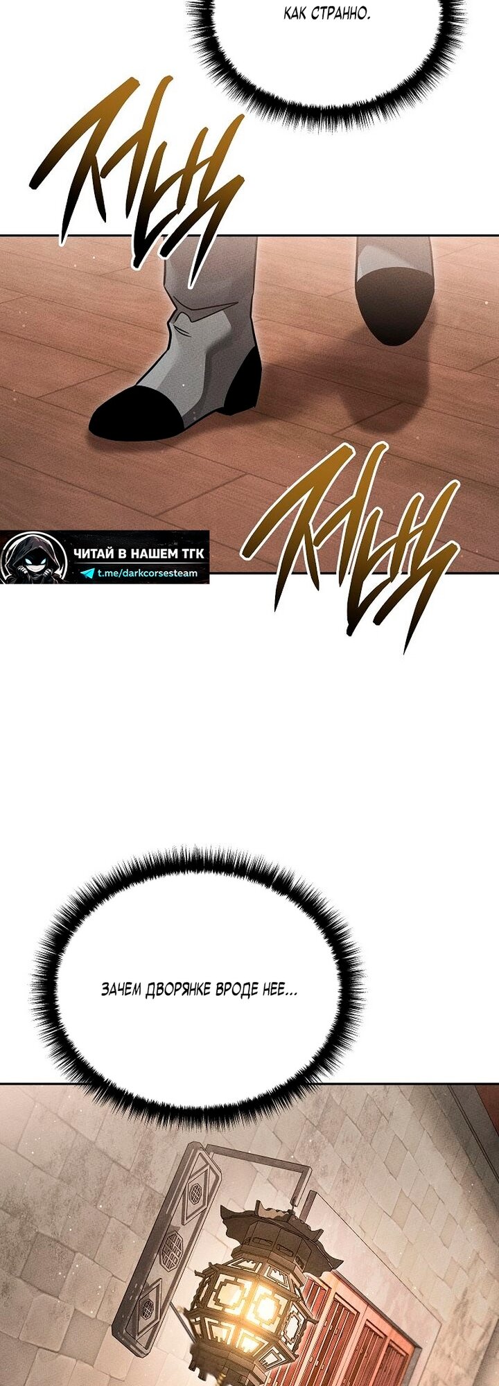 Манга Великое восхождение Божественного Демона - Глава 44 Страница 31