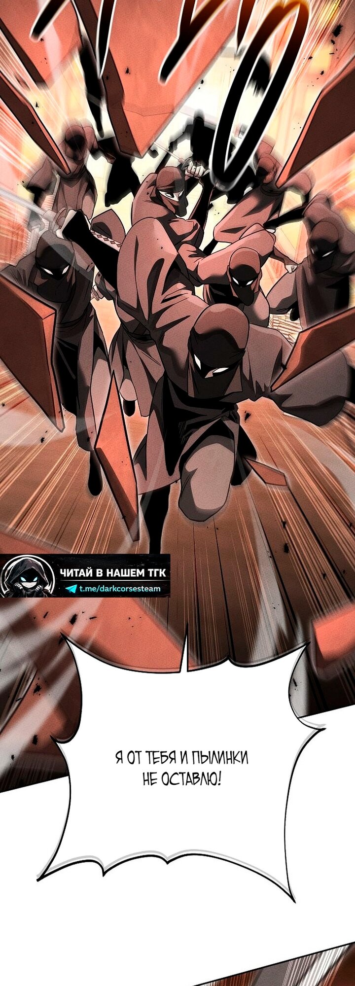 Манга Великое восхождение Божественного Демона - Глава 44 Страница 43