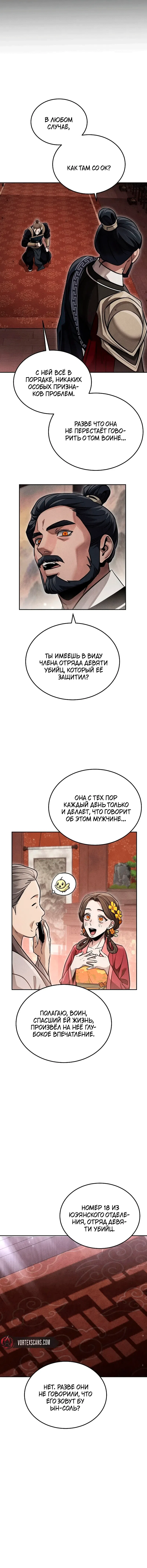 Манга Великое восхождение Божественного Демона - Глава 46 Страница 15