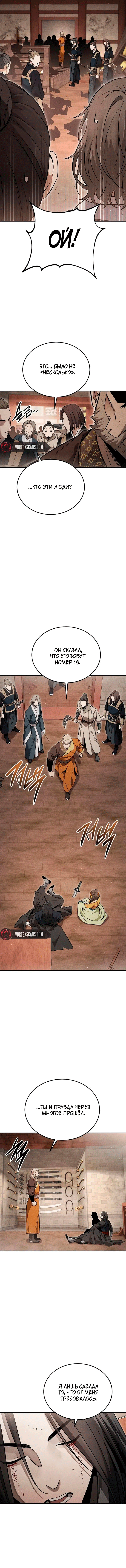 Манга Великое восхождение Божественного Демона - Глава 46 Страница 5