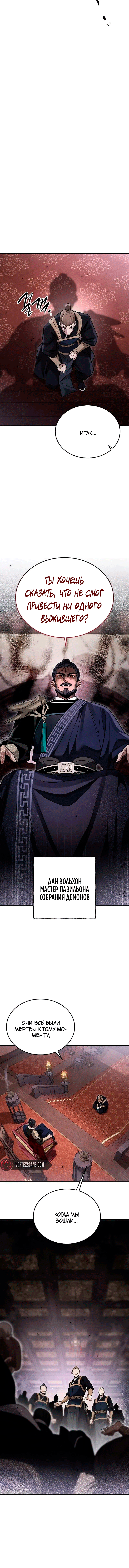 Манга Великое восхождение Божественного Демона - Глава 46 Страница 13