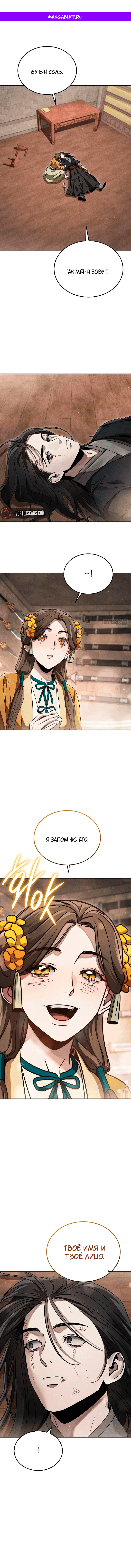 Манга Великое восхождение Божественного Демона - Глава 46 Страница 1