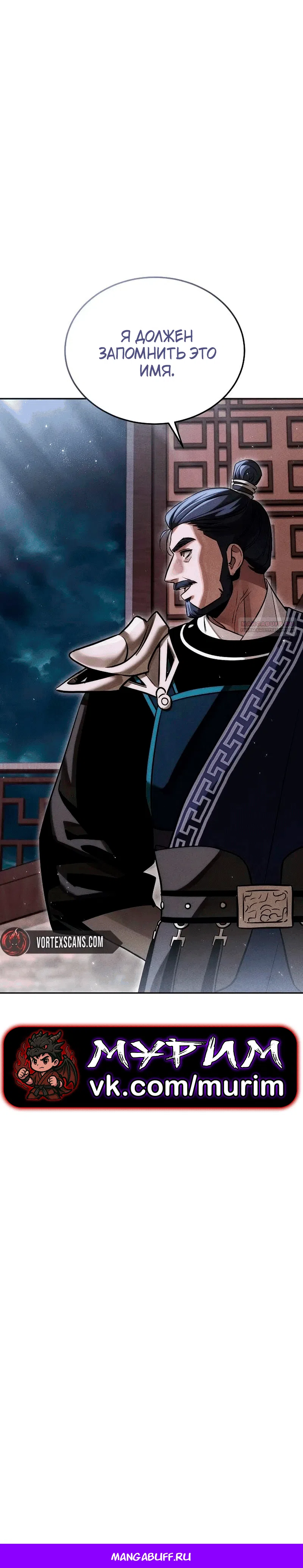 Манга Великое восхождение Божественного Демона - Глава 46 Страница 16