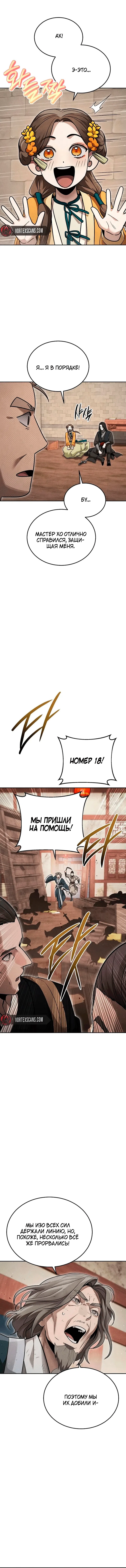 Манга Великое восхождение Божественного Демона - Глава 46 Страница 4