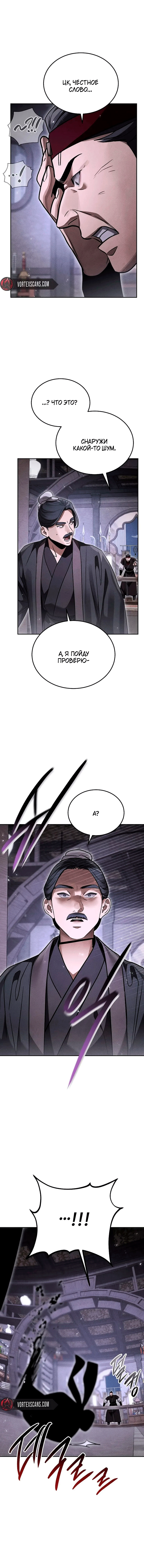 Манга Великое восхождение Божественного Демона - Глава 46 Страница 11