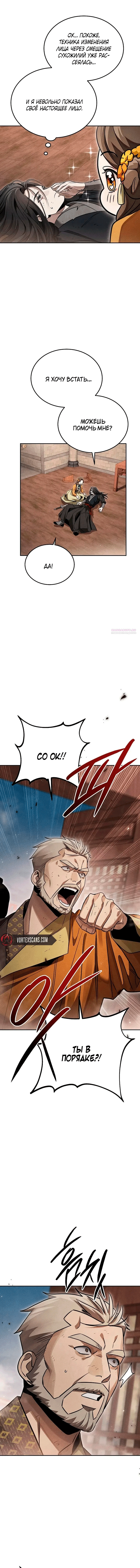 Манга Великое восхождение Божественного Демона - Глава 46 Страница 2