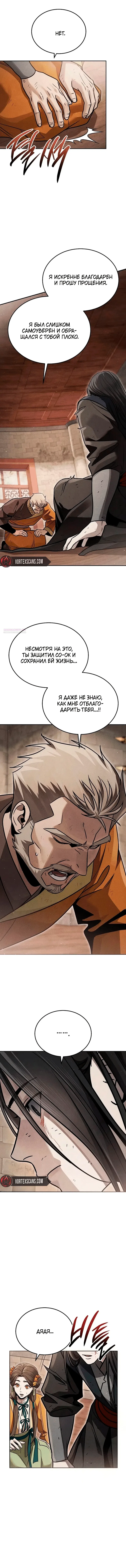 Манга Великое восхождение Божественного Демона - Глава 46 Страница 6