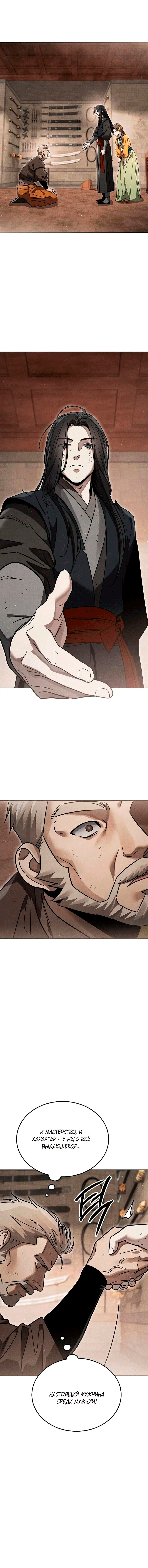 Манга Великое восхождение Божественного Демона - Глава 46 Страница 7