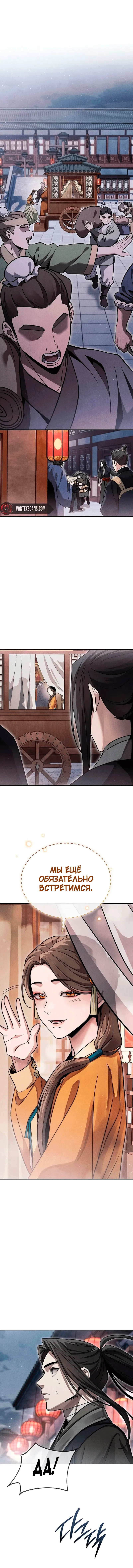 Манга Великое восхождение Божественного Демона - Глава 46 Страница 9