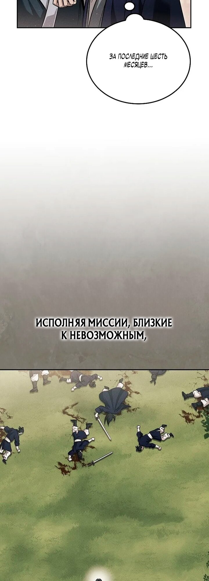 Манга Великое восхождение Божественного Демона - Глава 47 Страница 8