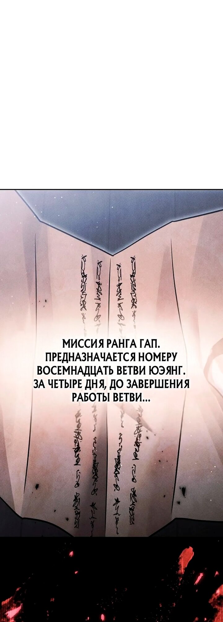 Манга Великое восхождение Божественного Демона - Глава 47 Страница 68