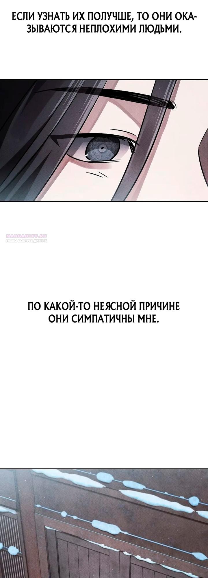 Манга Великое восхождение Божественного Демона - Глава 47 Страница 46