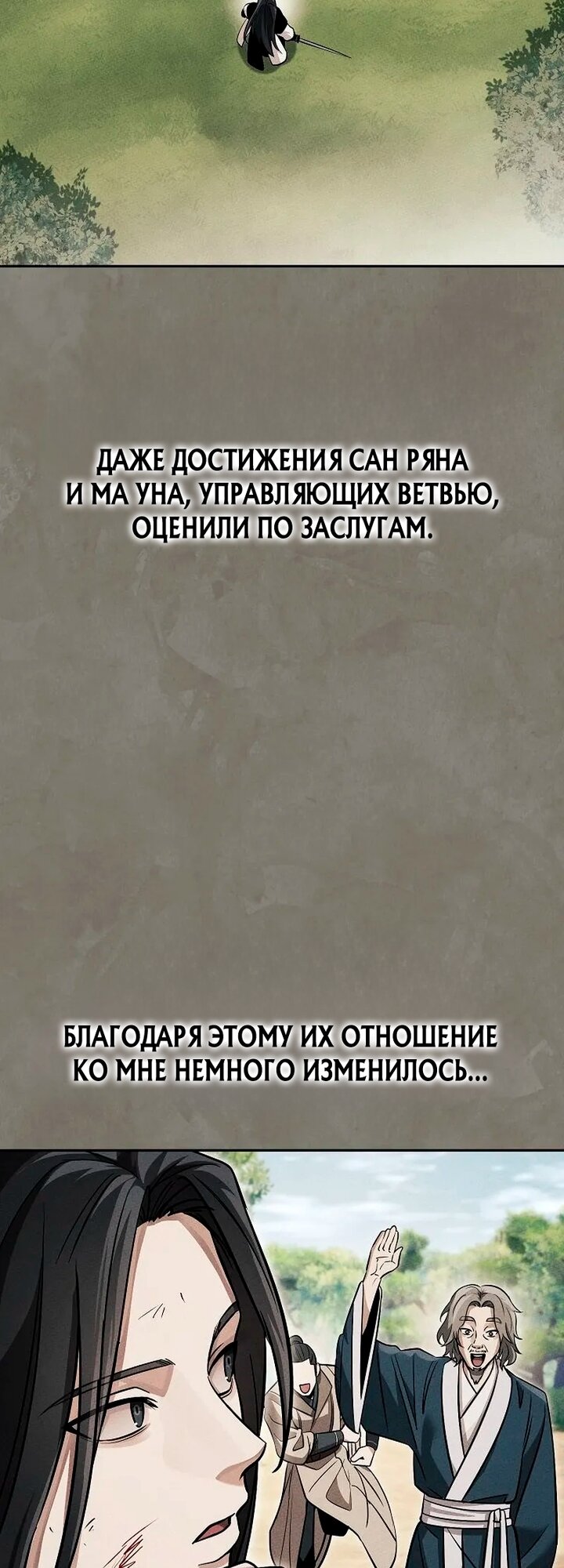 Манга Великое восхождение Божественного Демона - Глава 47 Страница 9