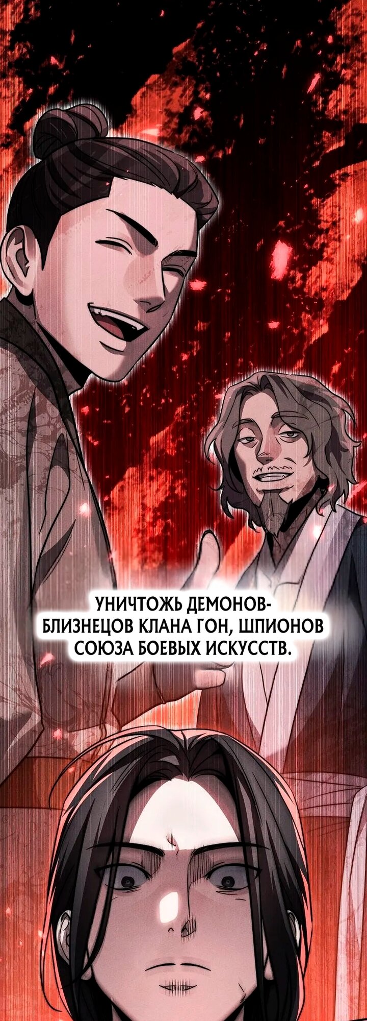 Манга Великое восхождение Божественного Демона - Глава 47 Страница 69