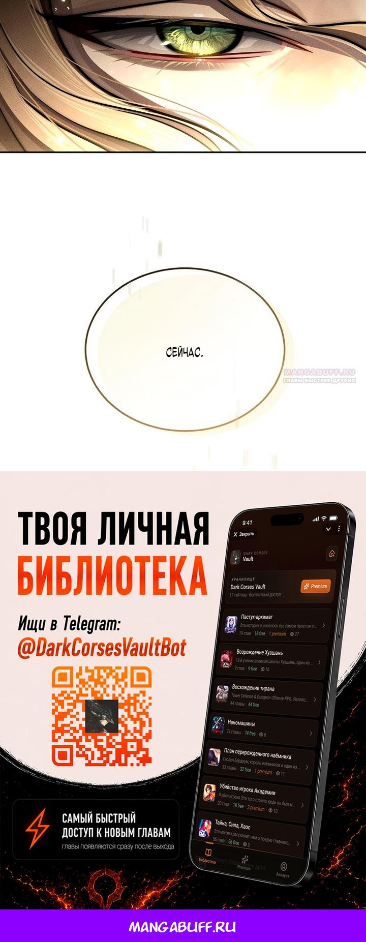 Манга Великое восхождение Божественного Демона - Глава 50 Страница 60