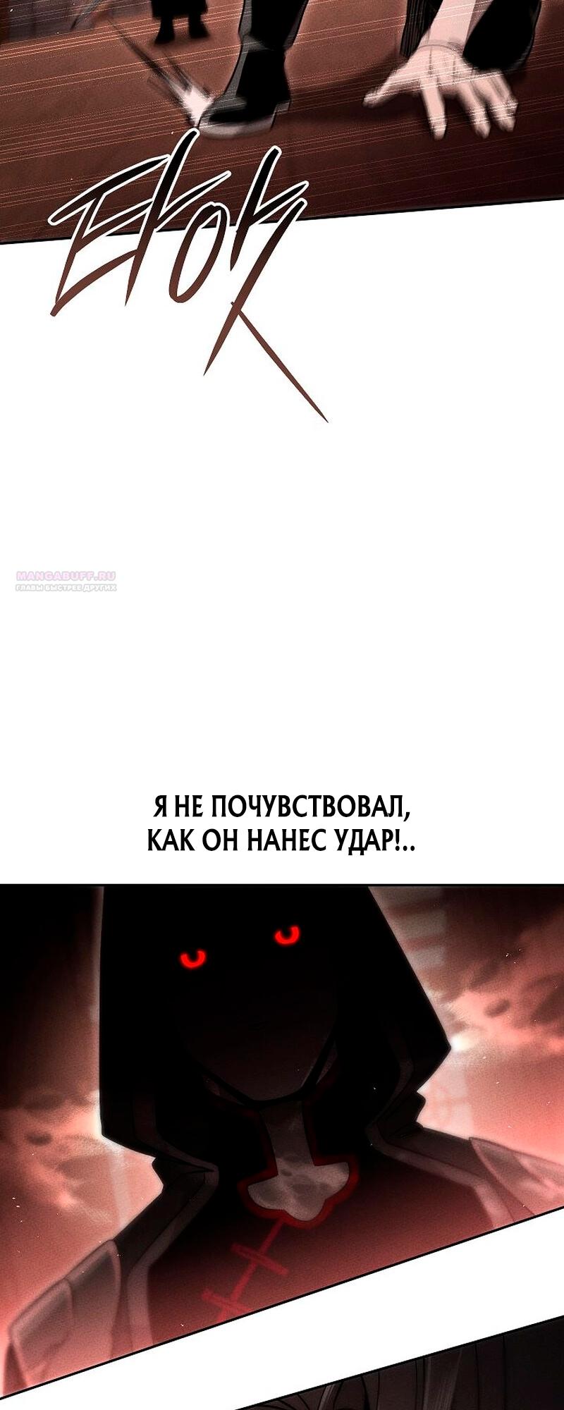 Манга Великое восхождение Божественного Демона - Глава 17 Страница 14