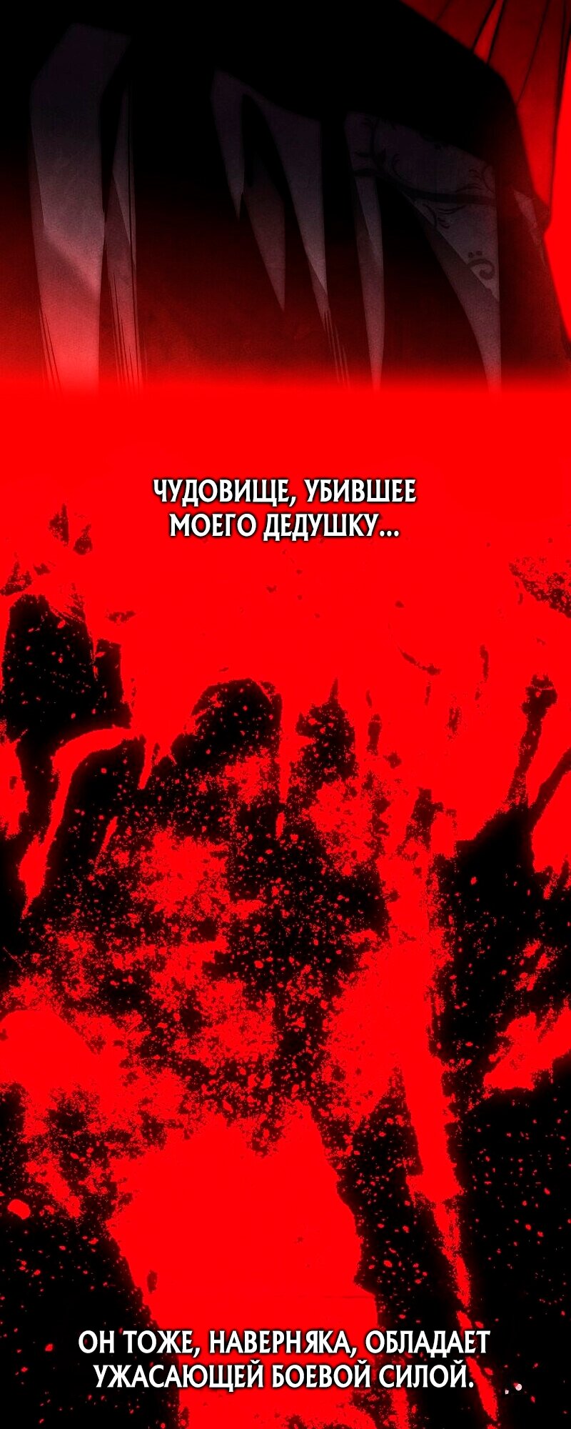 Манга Великое восхождение Божественного Демона - Глава 17 Страница 53