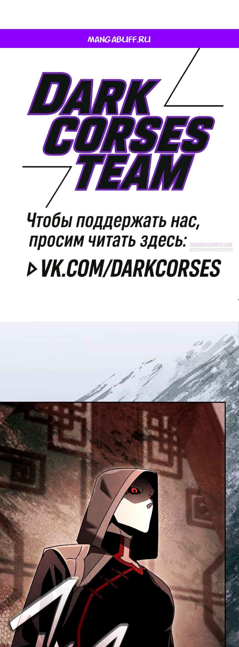 Манга Великое восхождение Божественного Демона - Глава 17 Страница 1