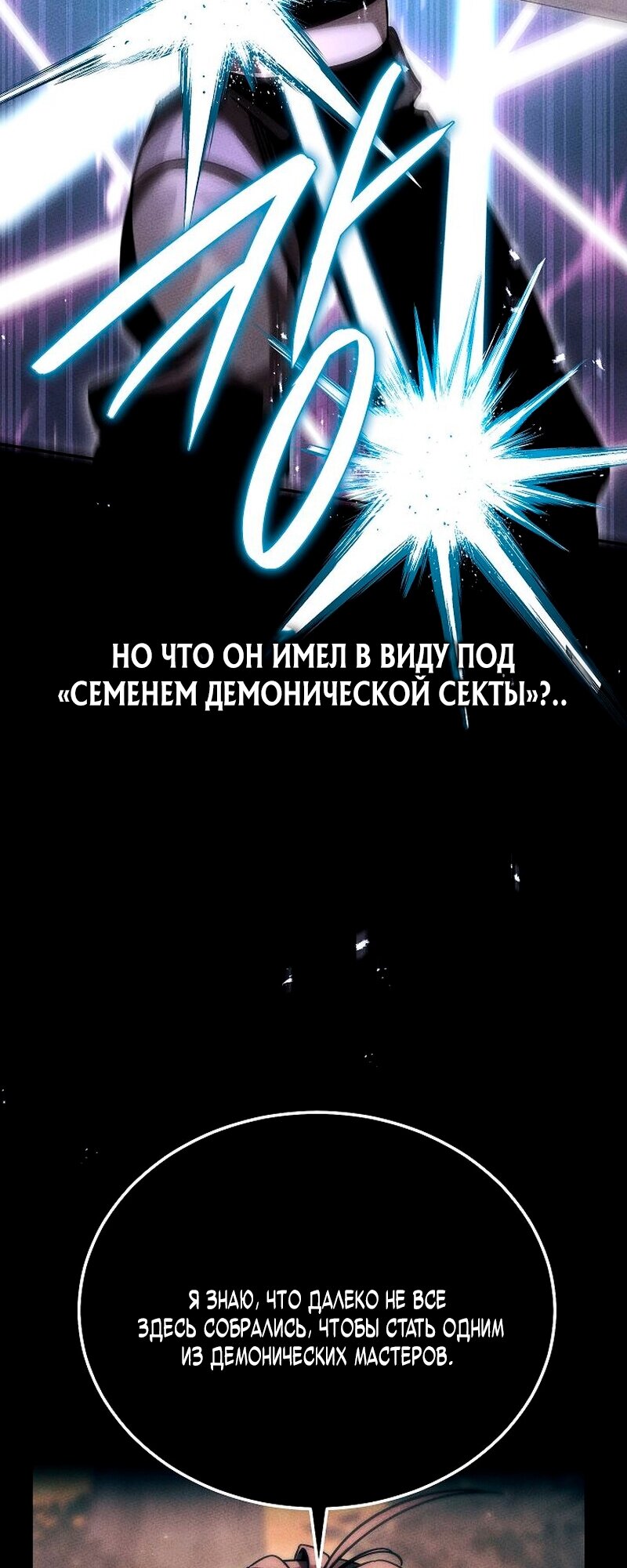 Манга Великое восхождение Божественного Демона - Глава 17 Страница 71