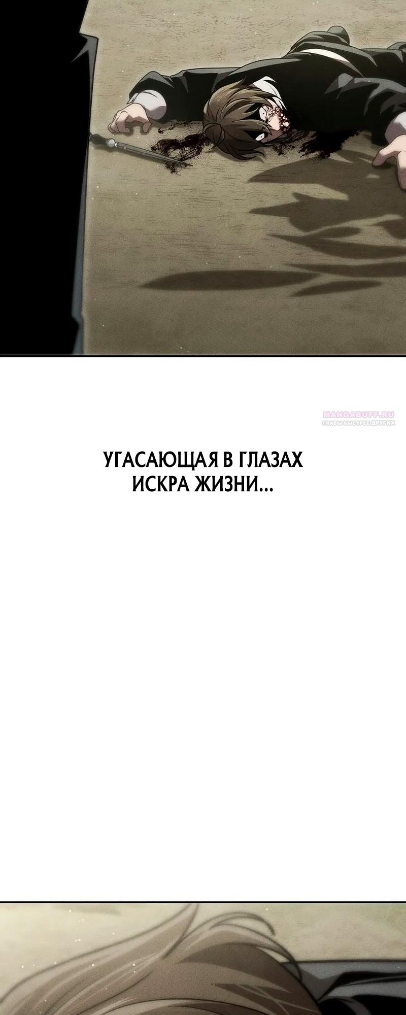 Манга Великое восхождение Божественного Демона - Глава 15 Страница 10