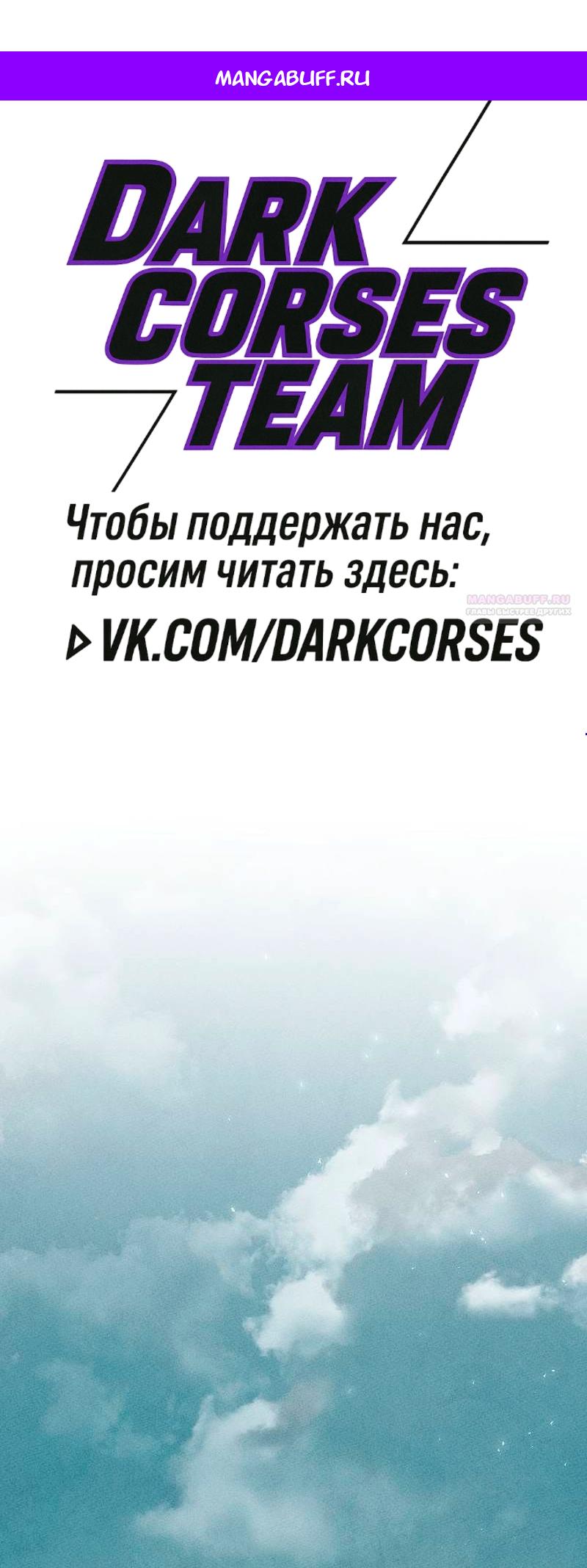 Манга Великое восхождение Божественного Демона - Глава 14 Страница 1