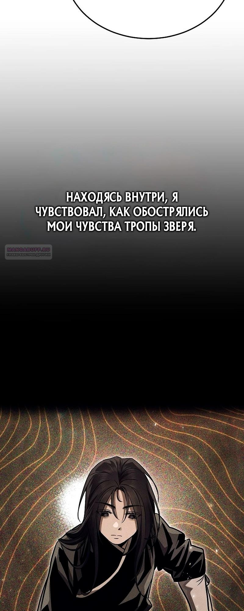 Манга Великое восхождение Божественного Демона - Глава 13 Страница 66