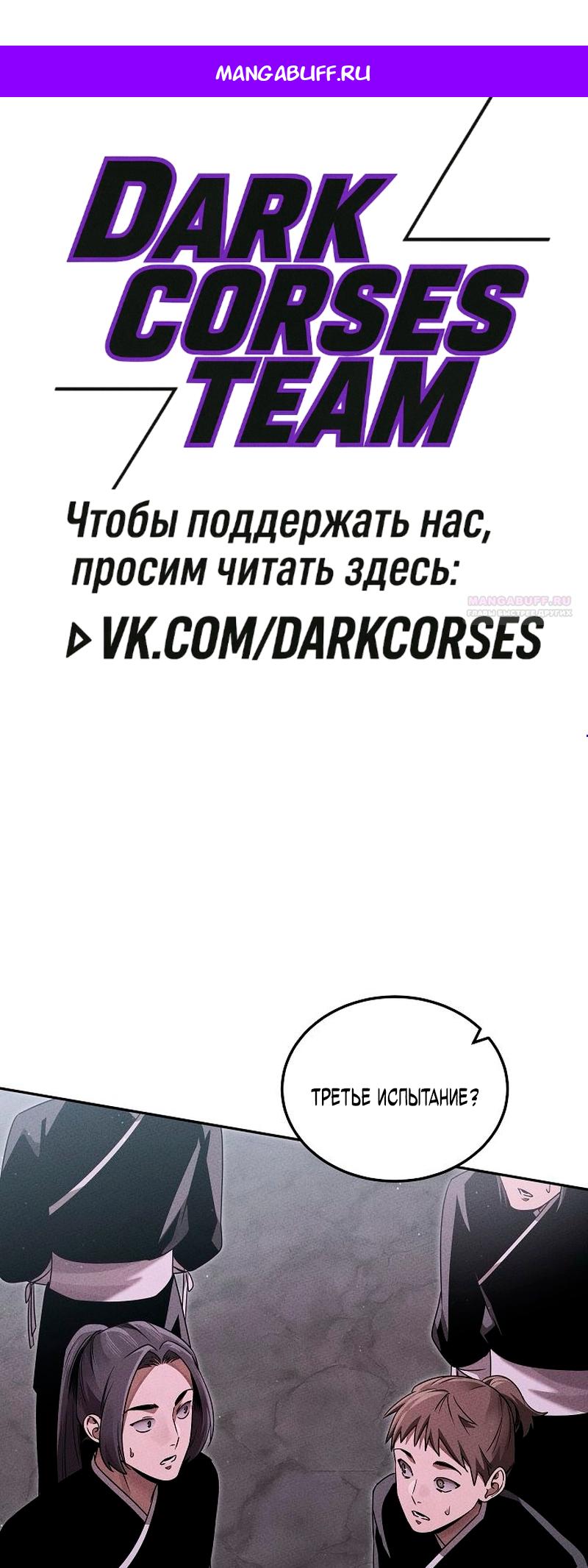 Манга Великое восхождение Божественного Демона - Глава 13 Страница 1