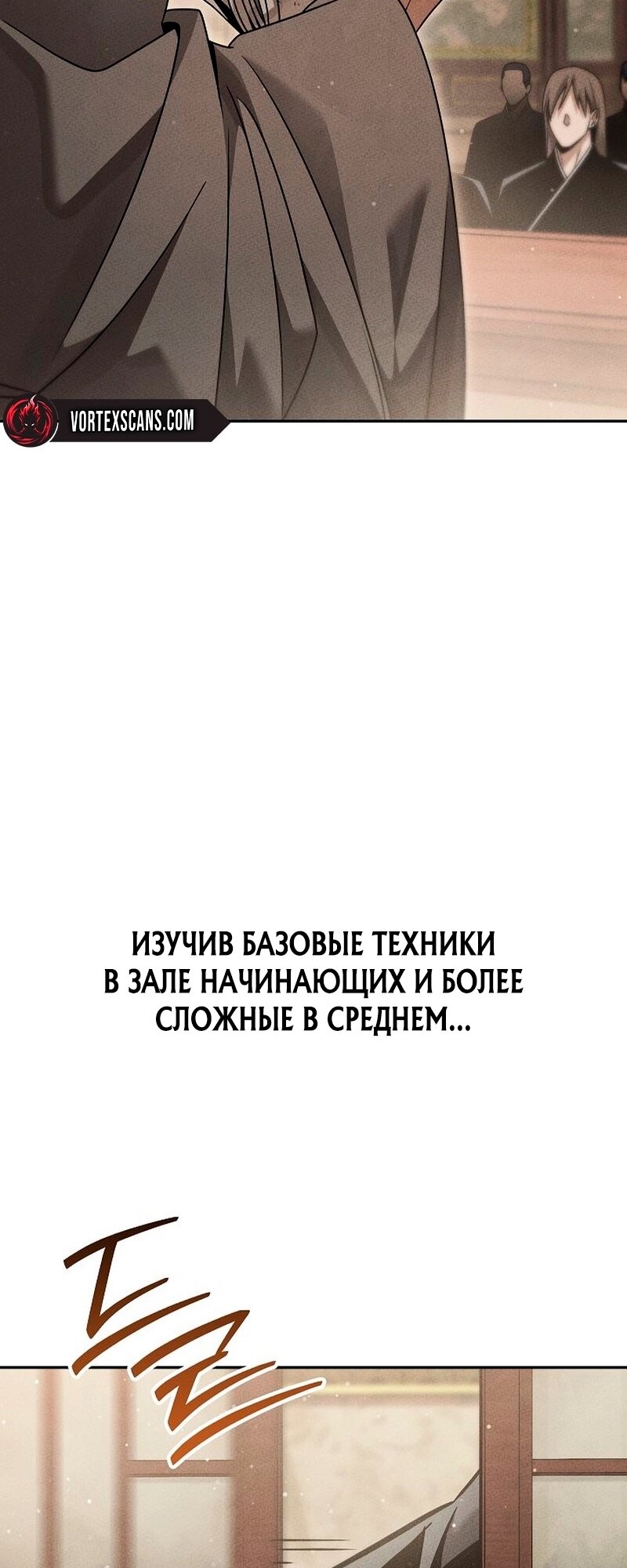 Манга Великое восхождение Божественного Демона - Глава 11 Страница 3