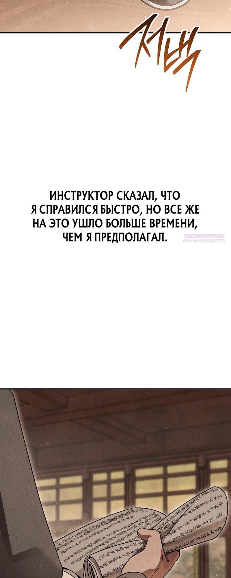 Манга Великое восхождение Божественного Демона - Глава 11 Страница 2