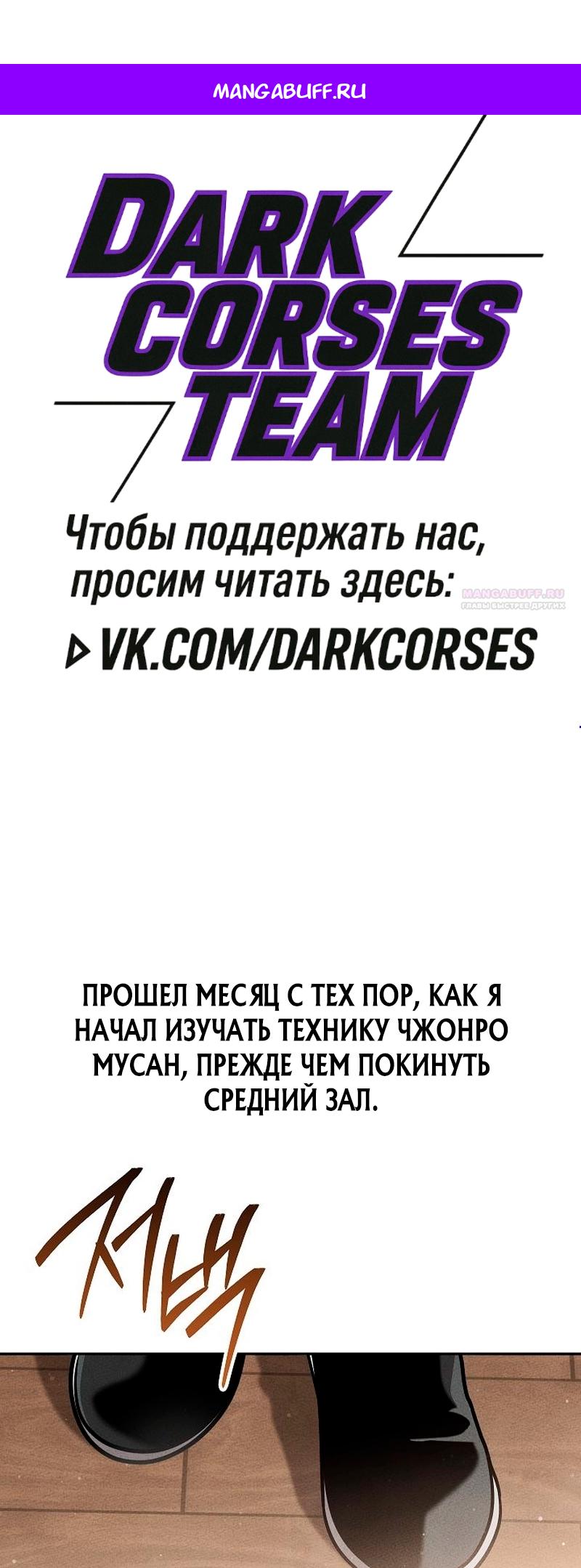 Манга Великое восхождение Божественного Демона - Глава 11 Страница 1