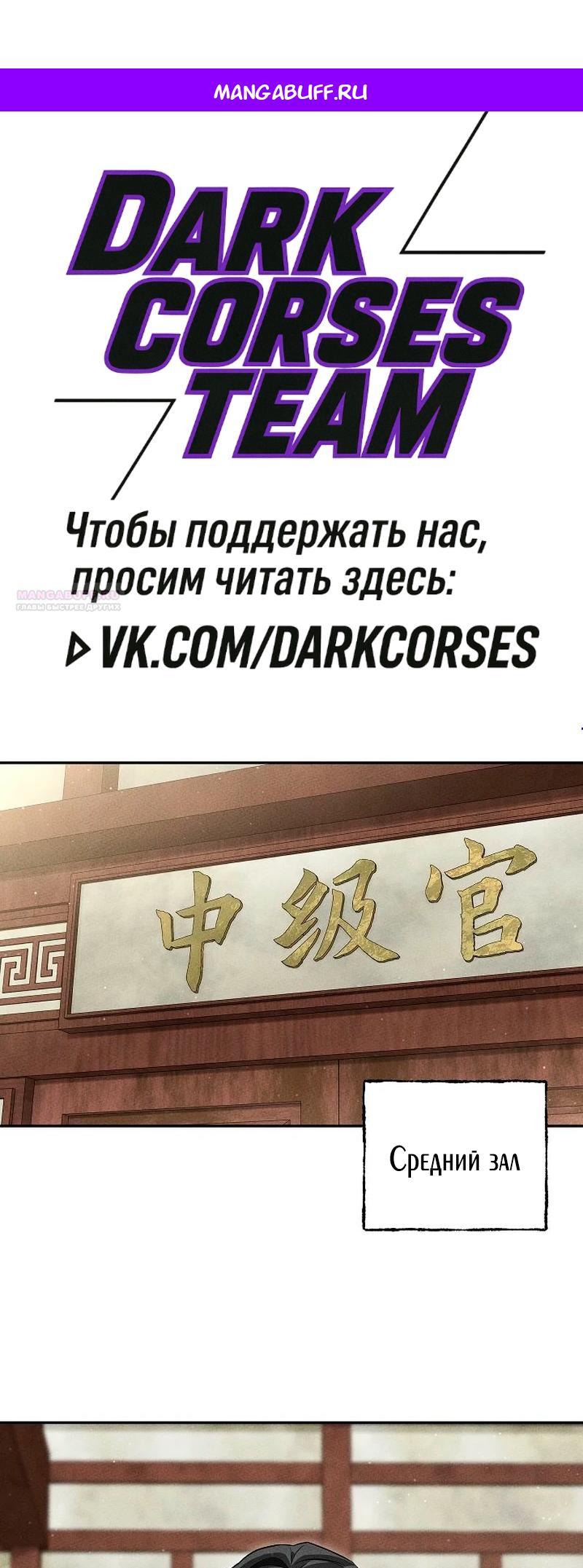 Манга Великое восхождение Божественного Демона - Глава 9 Страница 1